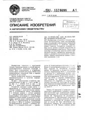 Устройство для молекулярно-лучевой эпитаксии (патент 1574698)
