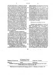 Устройство для обработки плоских поверхностей (патент 1703415)