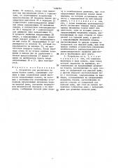 Устройство для распиловки на плиты блоков камня (патент 1468765)