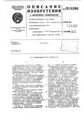 Пневмогидропривод урядко в.н. (патент 918590)