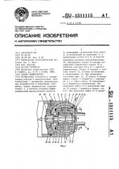 Захват манипулятора (патент 1511115)