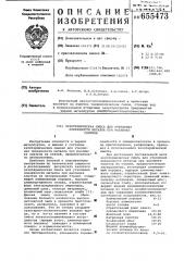 Экзотермическая смесь для утепления поверхности металла при разливке слитков (патент 655473)