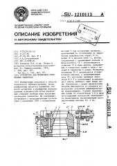 Устройство для юстировки оптических элементов (патент 1210113)