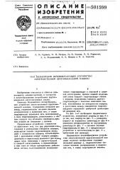 Беззамочное петлеобразующее устройство многосистемной трикотажной машины (патент 501599)