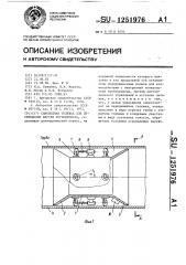 Самоходная тележка для перемещения внутри трубопровода (патент 1251976)