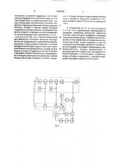 Устройство для контроля работоспособности супергетеродинного приемника (патент 1684932)