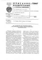 Устройство для частотно-фазового регулирования средней скорости движения магнитной ленты (патент 731467)