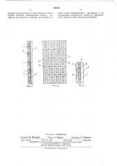 Звукоизоляционная панель\п <5('|^^г-;р-:-^?| 8д (ss.iuitir-r 3 уу (патент 436137)