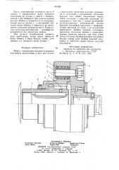 Муфта (патент 721590)