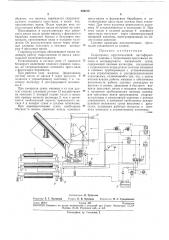 Гидропривод круглосеточнои листоформовочной машины (патент 268216)