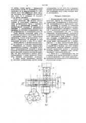 Автоматическая линия загрузки шлифовальных кругов на огнеупорные плиты (патент 1411152)