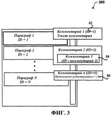 Одновременный совместный просмотр документа (патент 2488162)