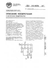 Способ измерения параметров эскпоненциального импульса в сетях переменного тока (патент 1411676)