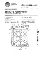 Кассета для деталей (патент 1400962)