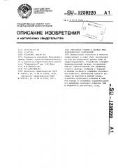 Регулятор уровня в бьефах гидротехнических сооружений (патент 1259220)