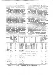 Эпоксидная композиция (патент 1065458)