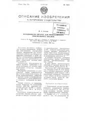 Передвижной аппарат для рентгеновского спектрального анализа (патент 74261)