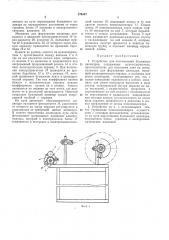 Устройство для изготовления бумажных цилиндров (патент 274647)