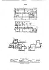 Сталеплавильный агрегат непрерывного действия (патент 213910)