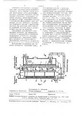 Колосниковый холодильник (патент 1490411)