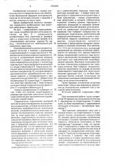 Искробезопасный источник питания (патент 1700266)