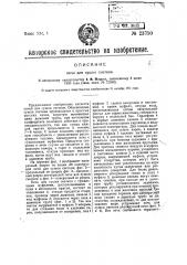 Печь для сушки снетков (патент 23750)