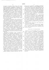 Патент ссср  235722 (патент 235722)