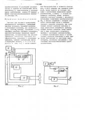 Автомат для весового дозирования затариваемого материала (патент 1545088)