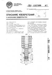 Устройство для подъема скользящей опалубки (патент 1337499)