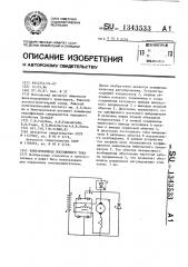 Электропривод постоянного тока (патент 1343533)