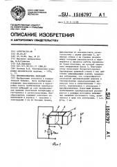 Преобразователь вибраций (патент 1516797)