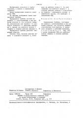 Парциальная турбина (патент 1384797)