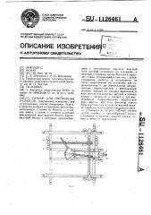 Прибор для построения эллипсов (патент 1126461)