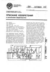 Тиристорная система зажигания (патент 1273631)