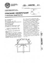 Устройство для контроля кип табака (патент 1405792)