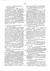 Способ получения производных бензимидазола (патент 540569)