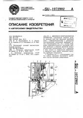 Щековая вибрационная дробилка (патент 1072902)