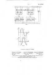 Устройство для электрического деления шага (патент 147949)