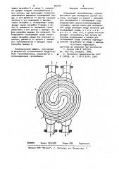 Спиральный теплообменник (патент 963477)