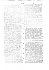 Теплообменная секция пленочного аппарата (патент 1611360)