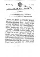 Прибор для определения силы слуха (патент 17605)