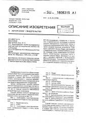 Способ лечения полного врожденного отсутствия голени с порочным положением стопы (патент 1808315)