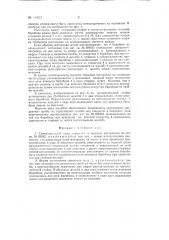 Смеситель проб зерна, семян и тому подобных сыпучих материалов (патент 81634)