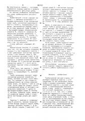 Трубоотрезной летучий станок (патент 897422)