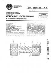 Амортизатор для упругой подвески (патент 1620722)