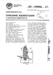 Люлечный элеватор (патент 1406082)