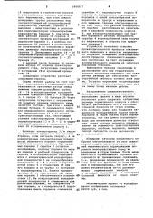 Питатель для дозировки порошкообразных материалов (патент 1068537)