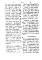 Устройство для разрушения мерзлых грунтов (патент 981523)