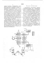 Механическая импульсивная передача (патент 204858)