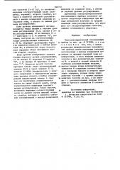 Электроизмерительный показывающийприбор (патент 840752)